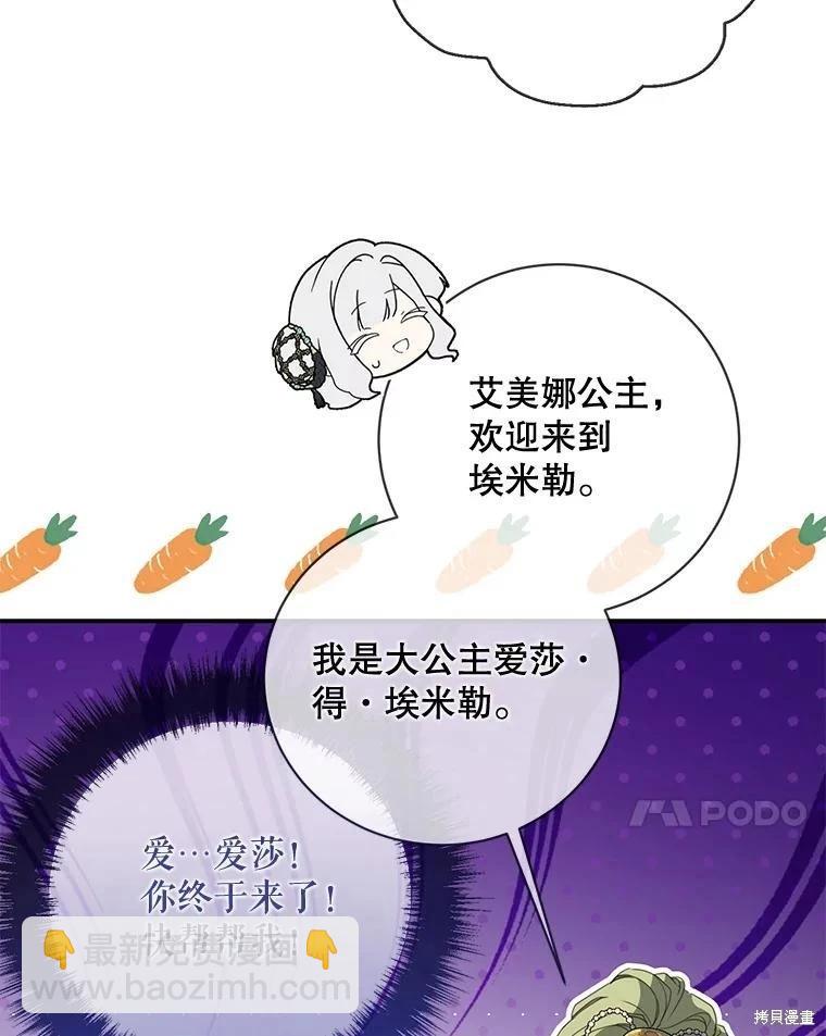 🍜遇光重生 第69话 第7页