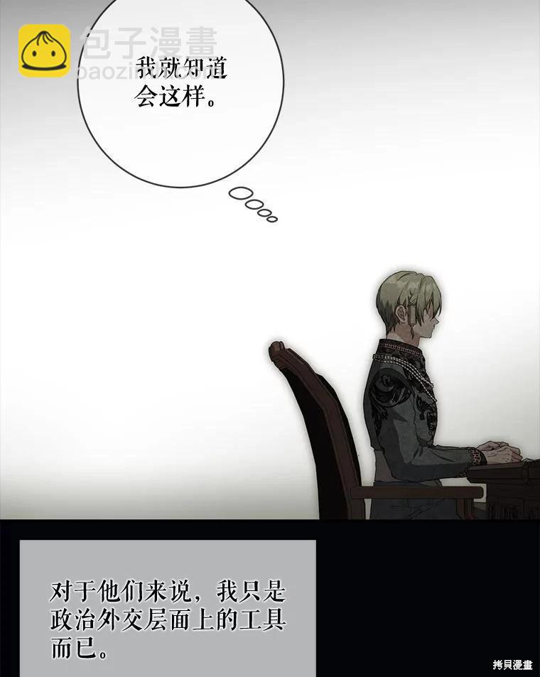 🍜遇光重生 第71话 第15页