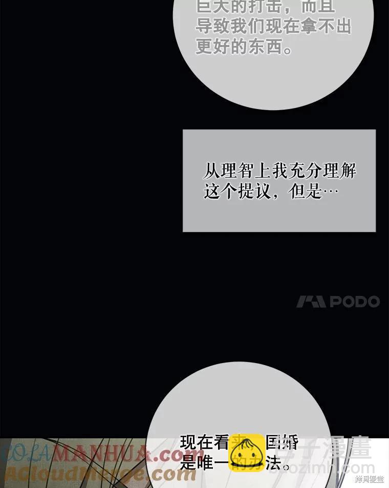 🍜遇光重生 第71话 第17页