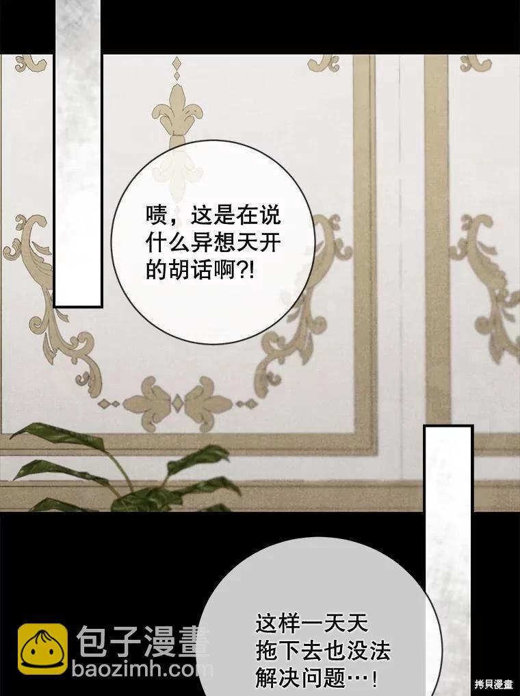 🍜遇光重生 第71话 第32页