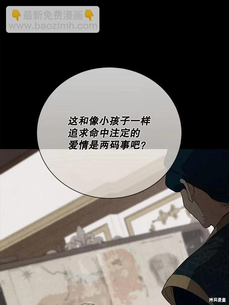 🍜遇光重生 第71话 第38页