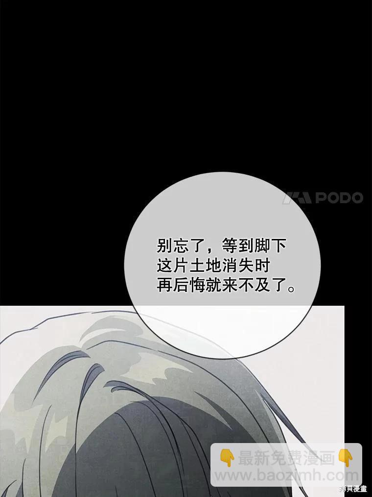 🍜遇光重生 第71话 第40页
