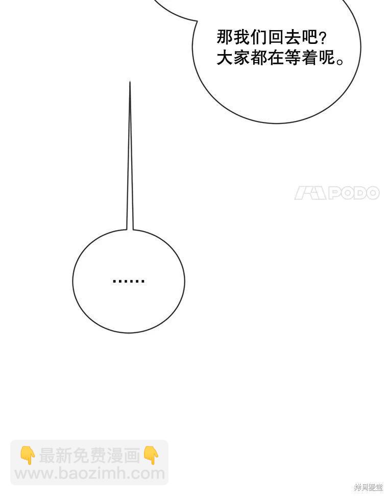 🍜遇光重生 第73话 第14页