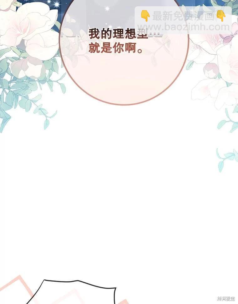 🍜遇光重生 第73话 第3页