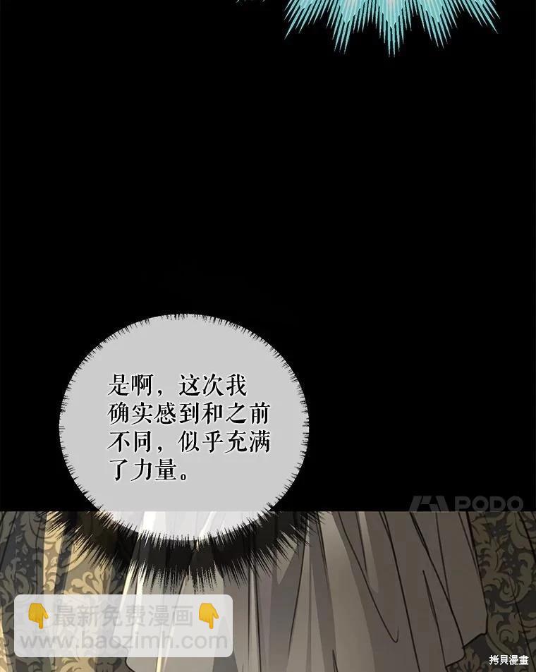 🍜遇光重生 第73话 第32页