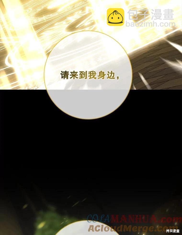 🍜遇光重生 第73话 第45页