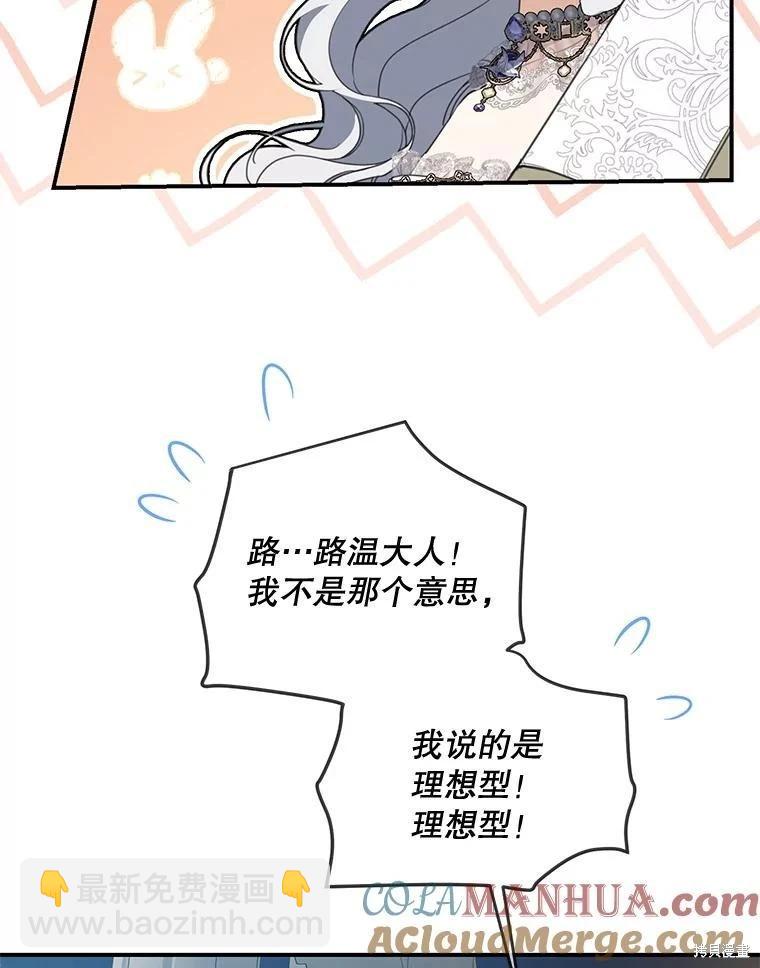 🍜遇光重生 第73话 第5页