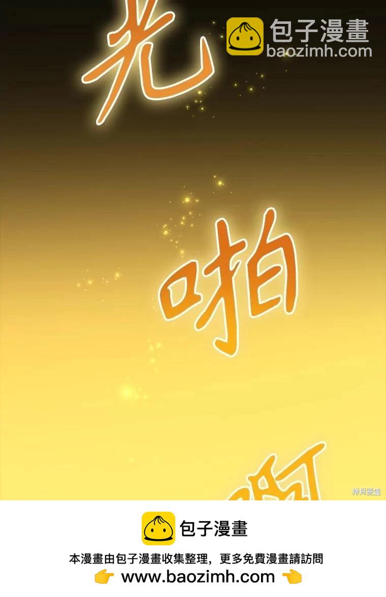 🍜遇光重生 第73话 第50页