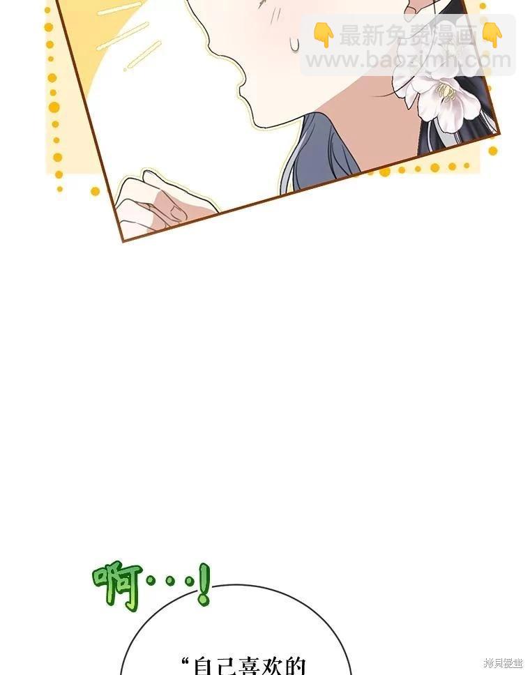🍜遇光重生 第73话 第8页