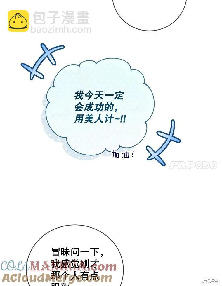 🍜遇光重生 第75话 第17页