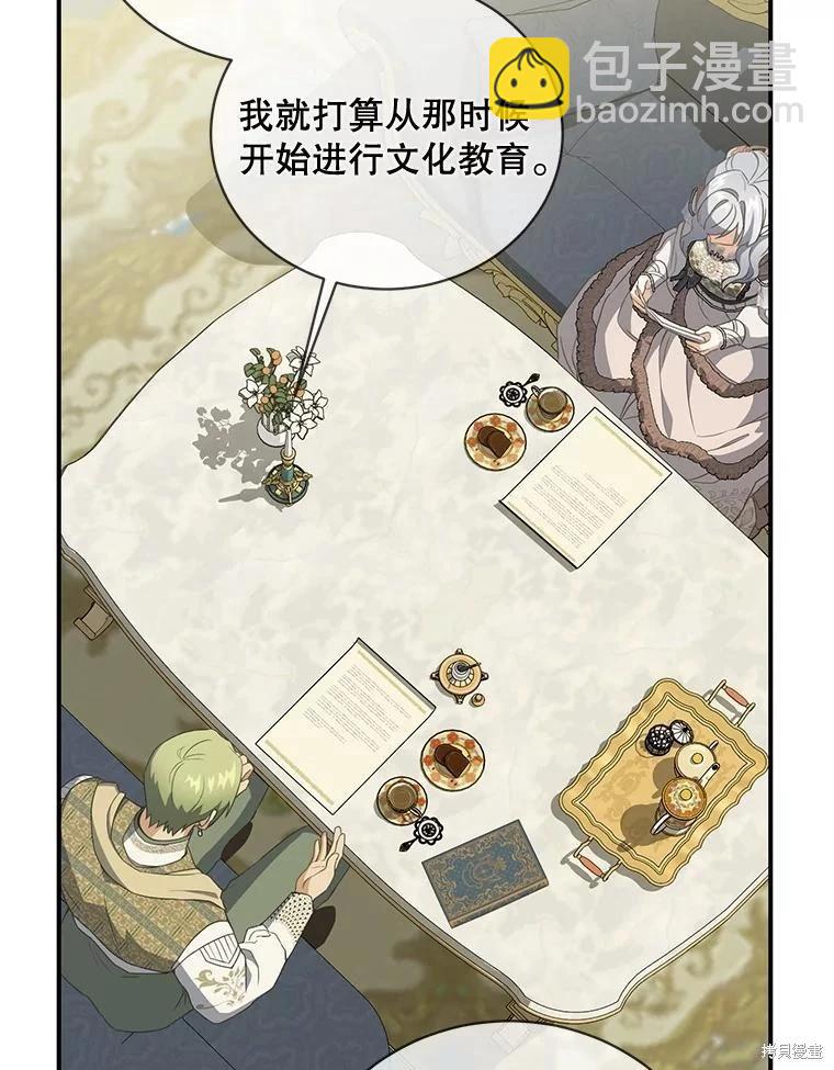 🍜遇光重生 第75话 第23页