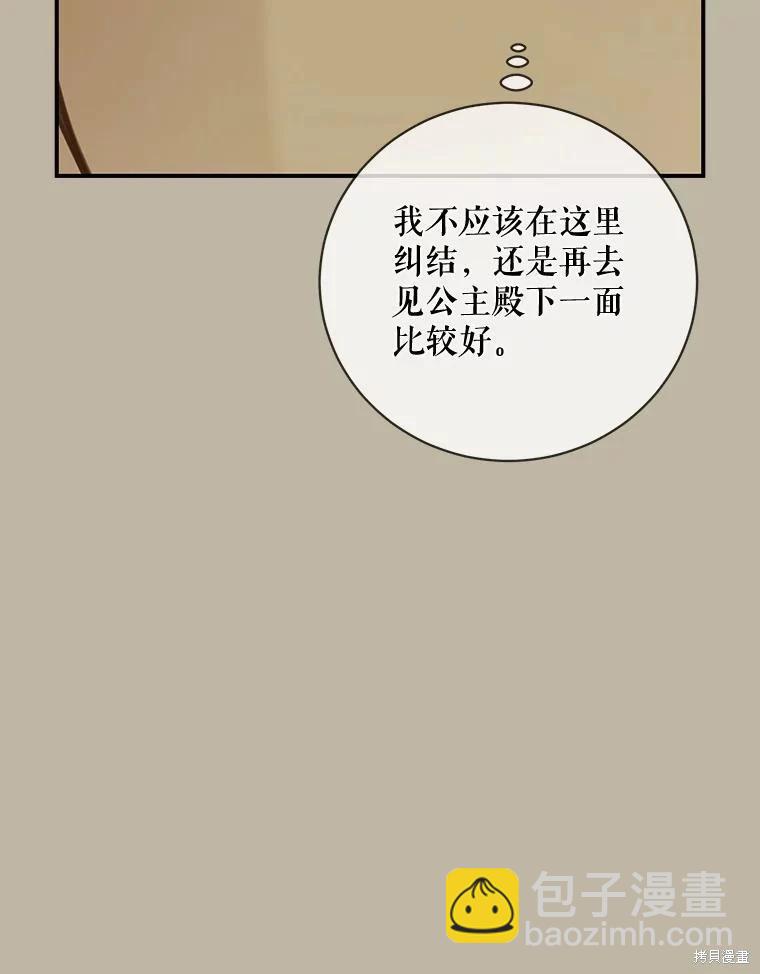 🍜遇光重生 第75话 第35页