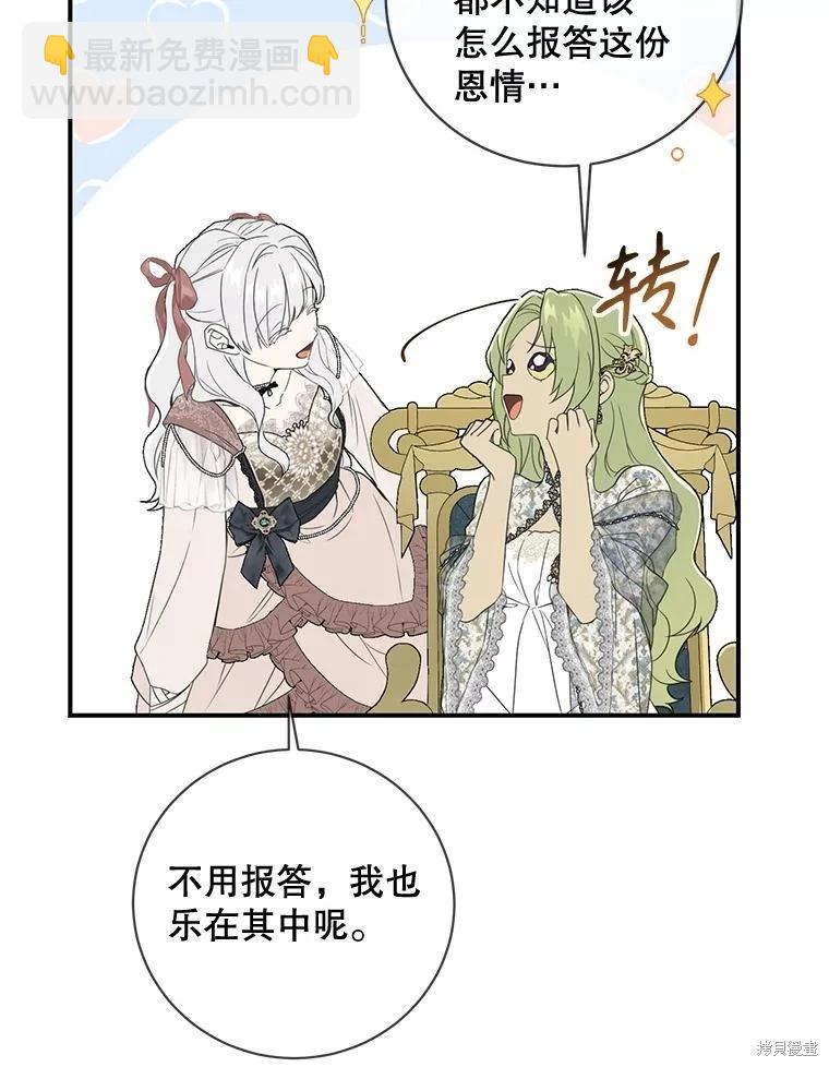 🍜遇光重生 第75话 第8页
