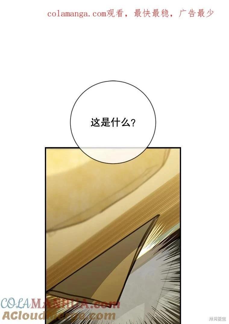 🍜遇光重生 第77话 第1页