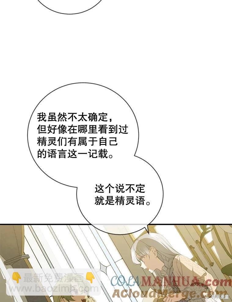 🍜遇光重生 第77话 第19页