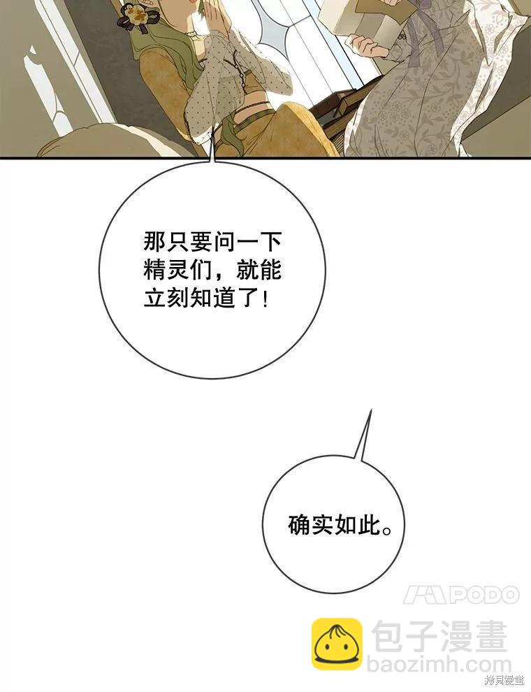 🍜遇光重生 第77话 第20页