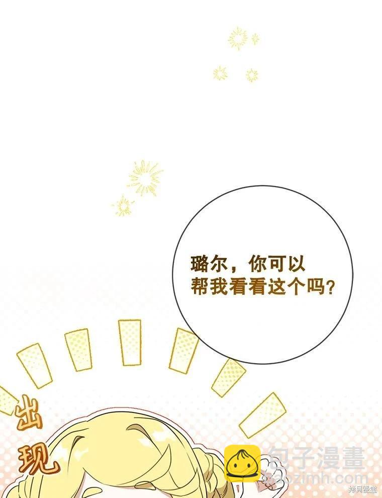 🍜遇光重生 第77话 第21页