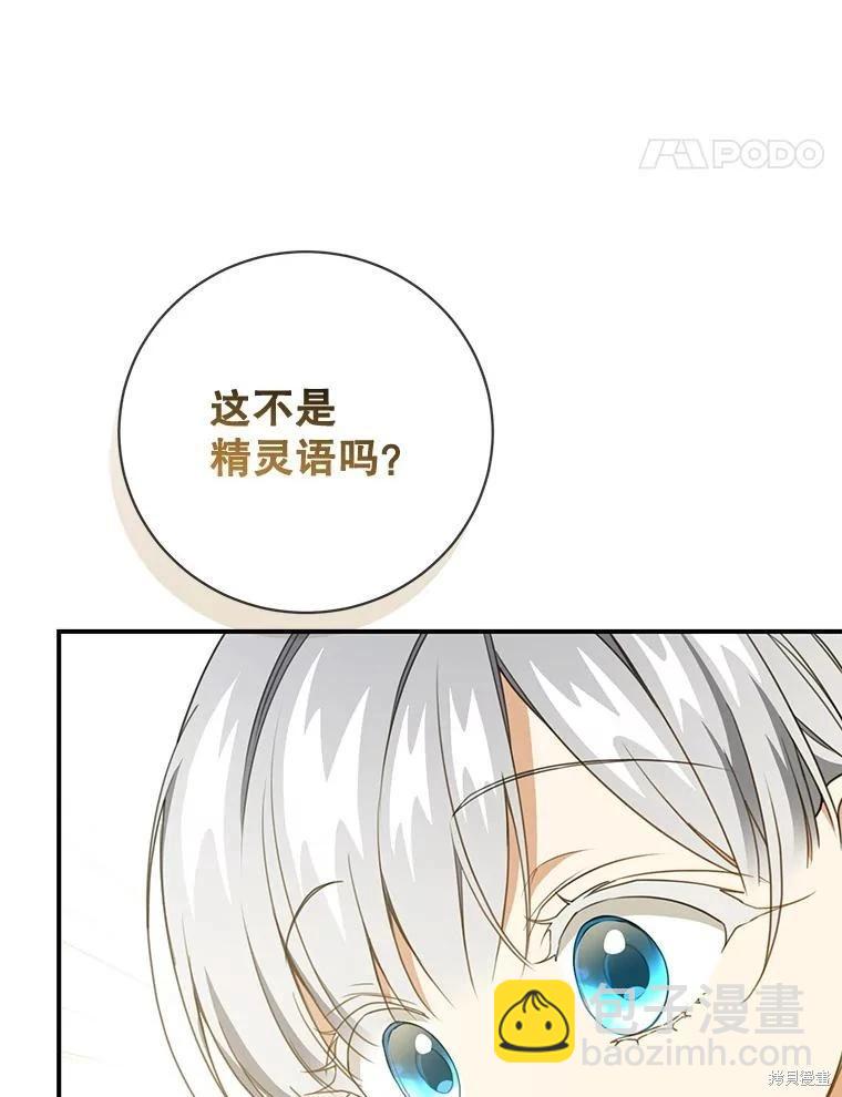🍜遇光重生 第77话 第24页
