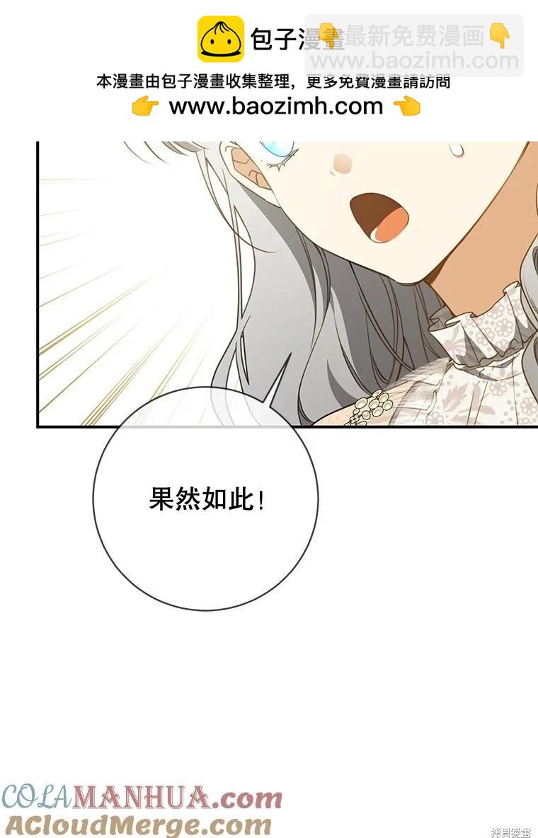 🍜遇光重生 第77话 第25页
