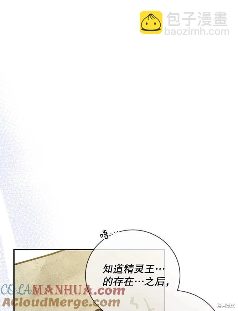 🍜遇光重生 第77话 第28页