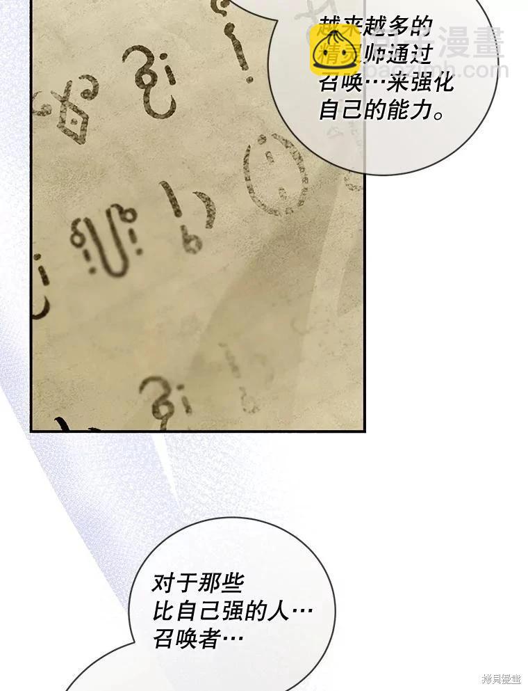 🍜遇光重生 第77话 第29页
