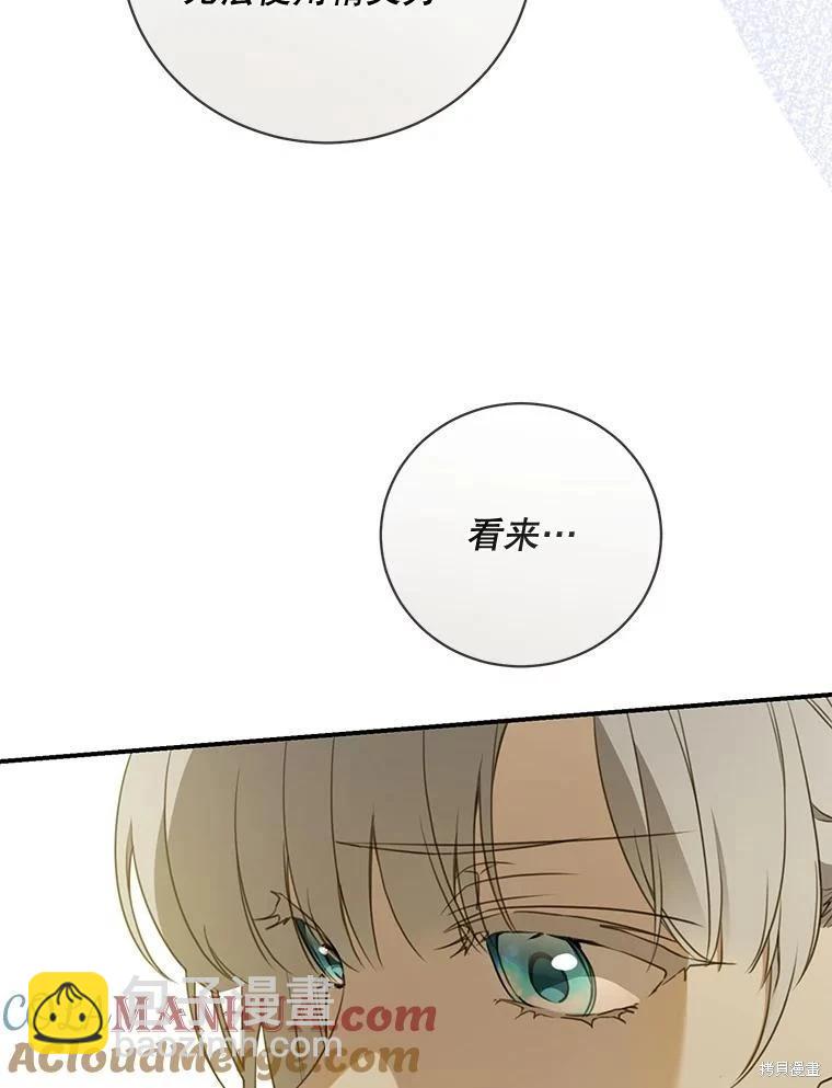 🍜遇光重生 第77话 第31页