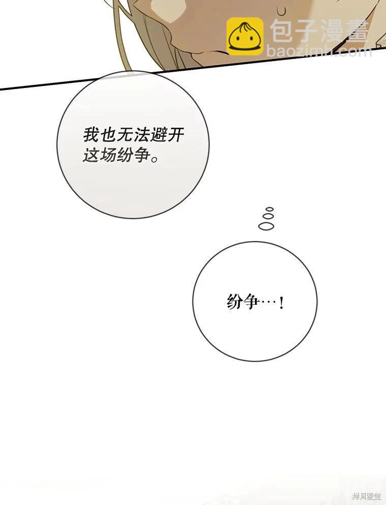 🍜遇光重生 第77话 第32页