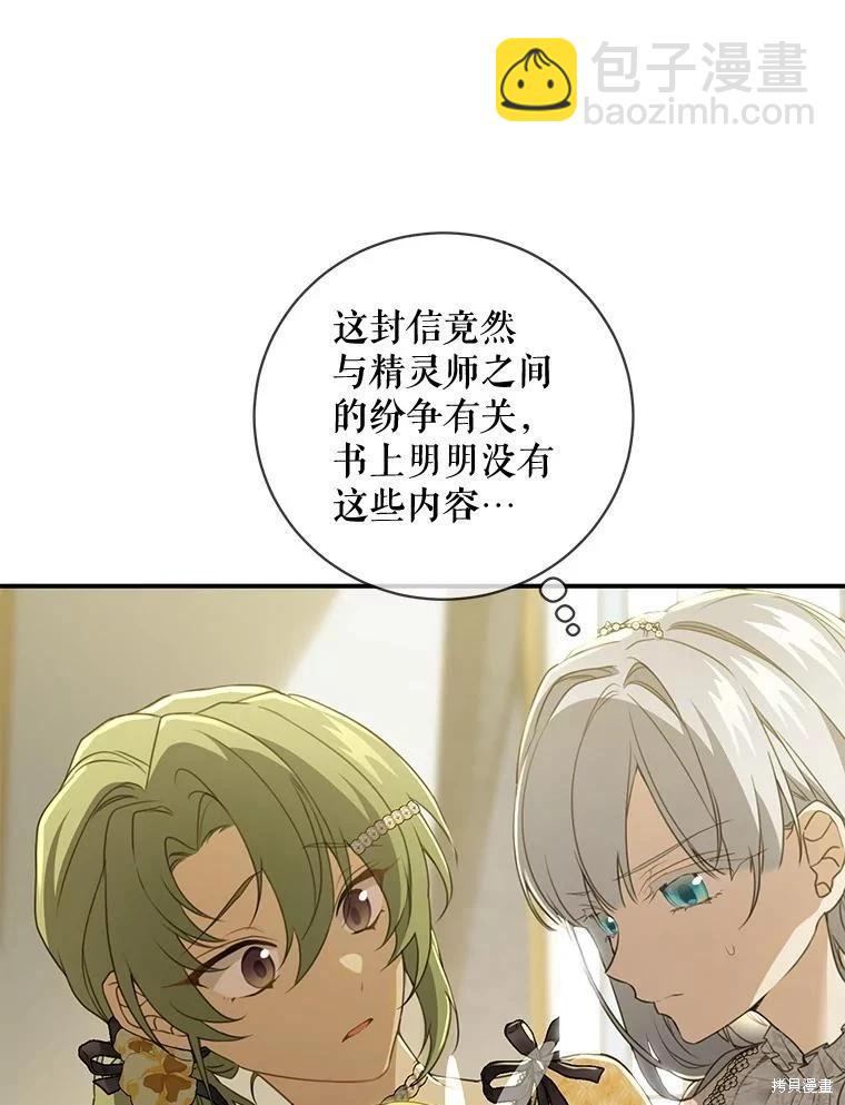 🍜遇光重生 第77话 第36页