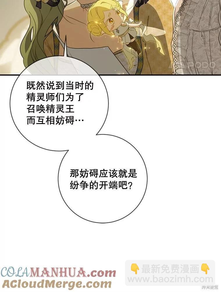 🍜遇光重生 第77话 第37页