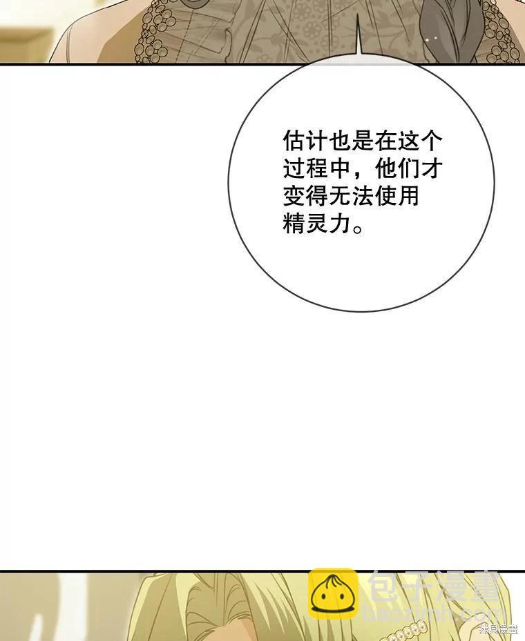 🍜遇光重生 第77话 第39页