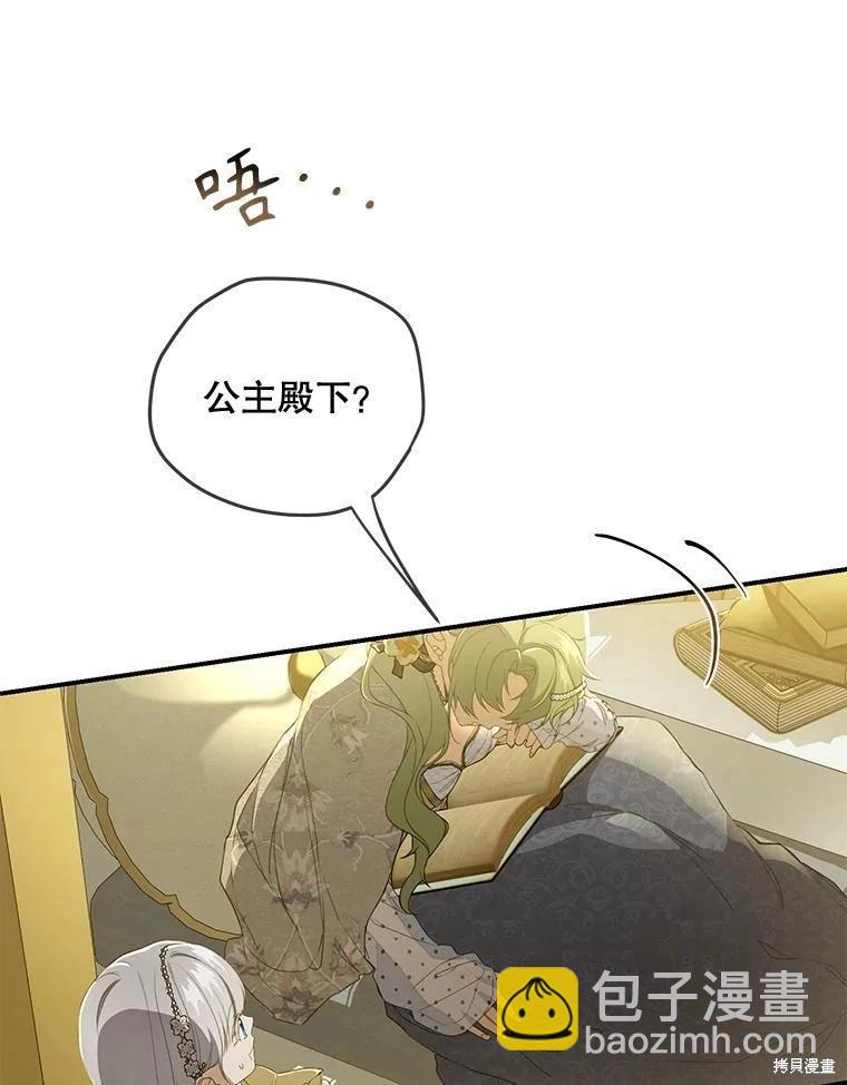 🍜遇光重生 第77话 第5页