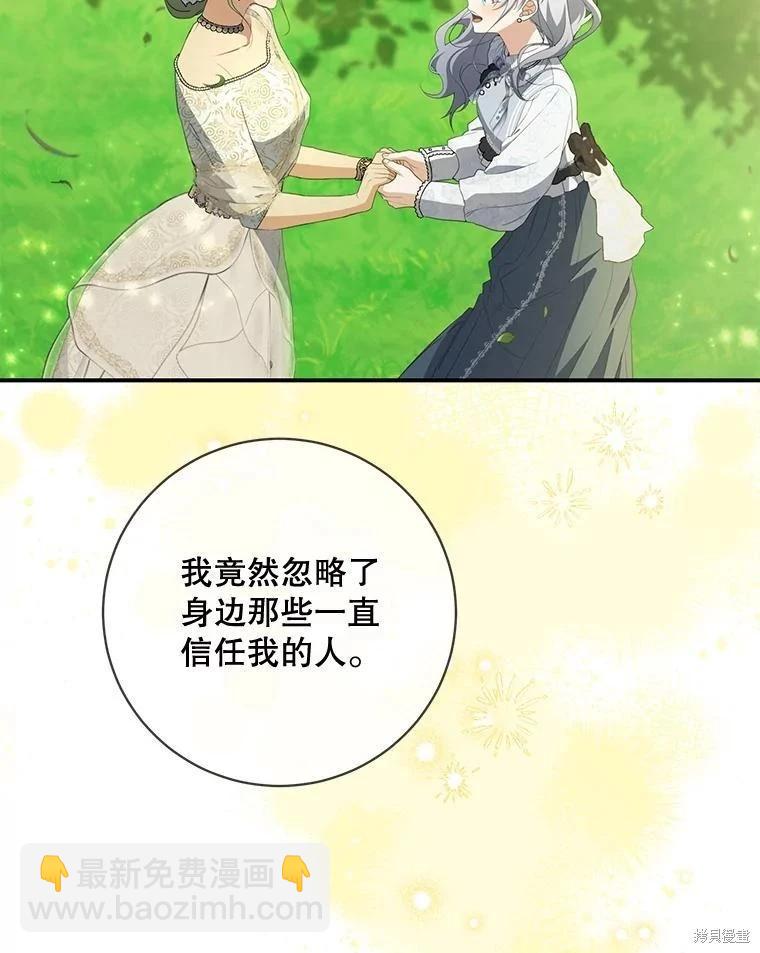🍜遇光重生 第79话 第10页