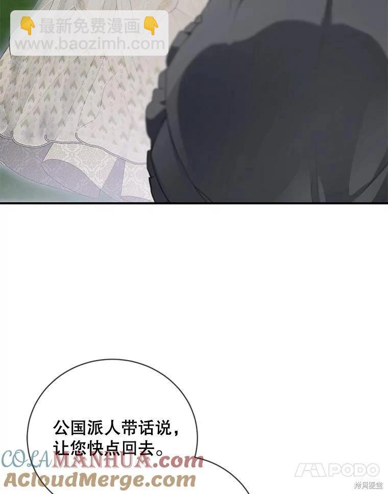 🍜遇光重生 第79话 第17页