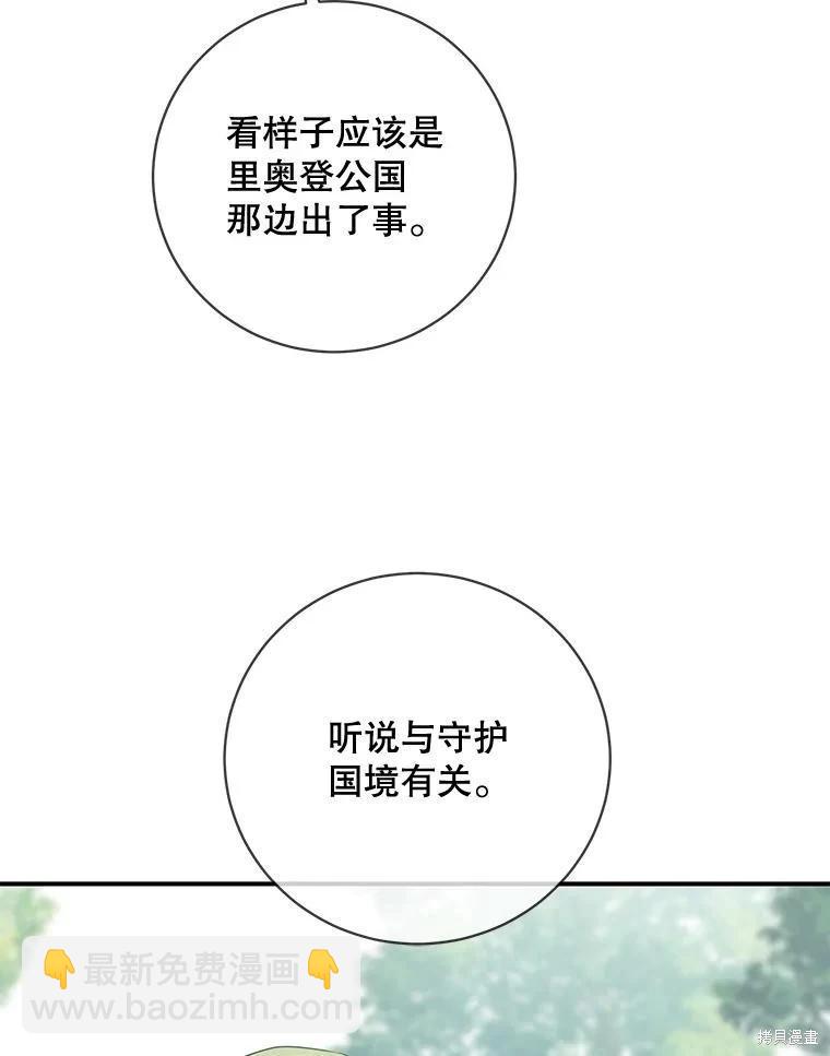 🍜遇光重生 第79话 第19页