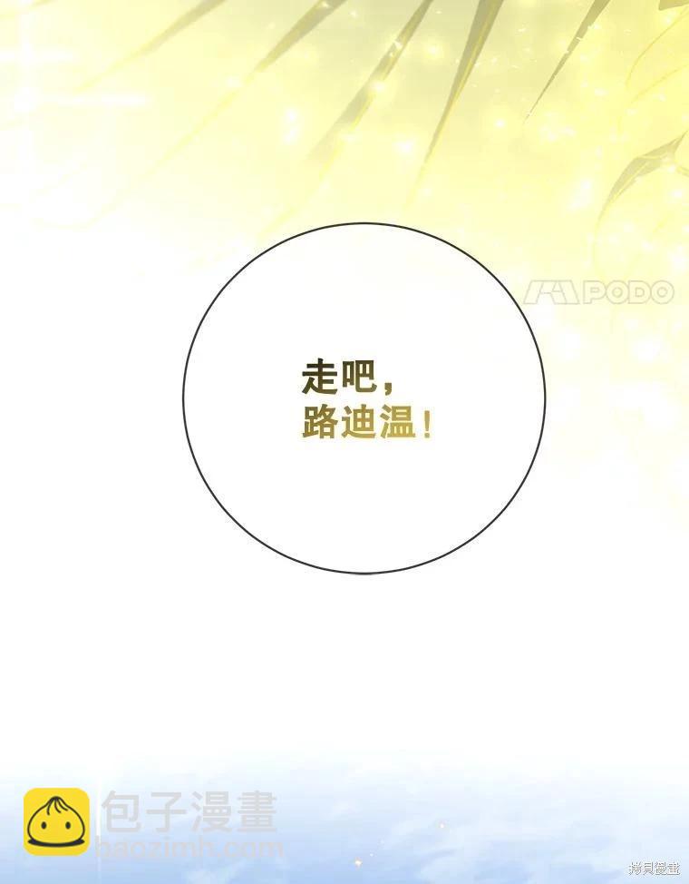 🍜遇光重生 第79话 第31页