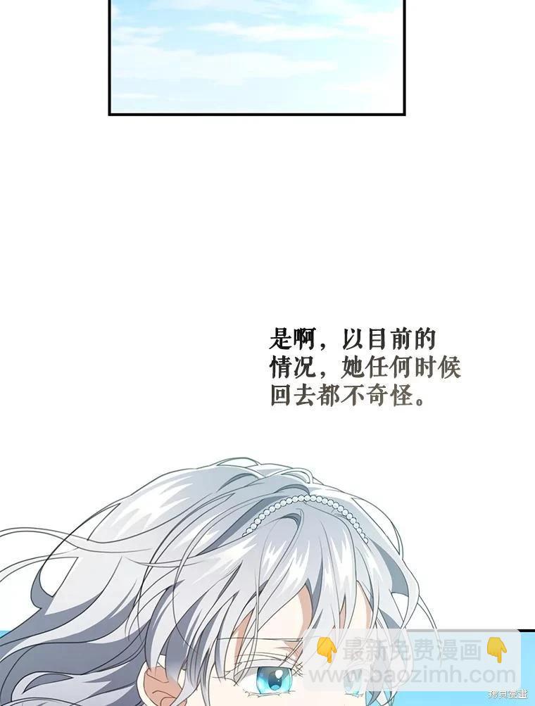 🍜遇光重生 第79话 第38页