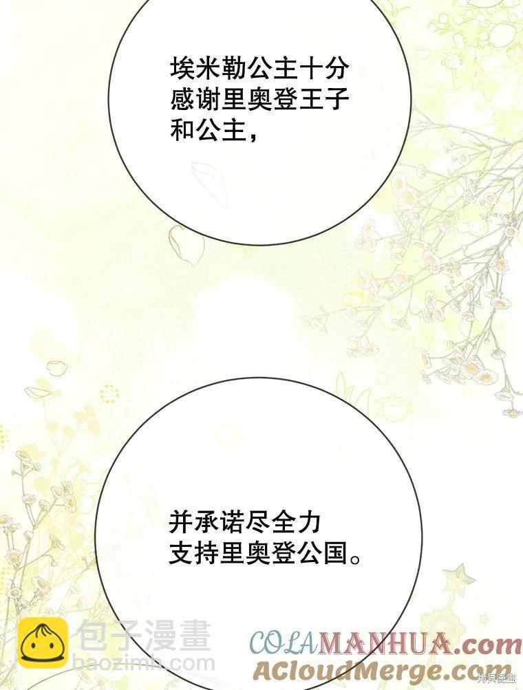 🍜遇光重生 第79话 第45页