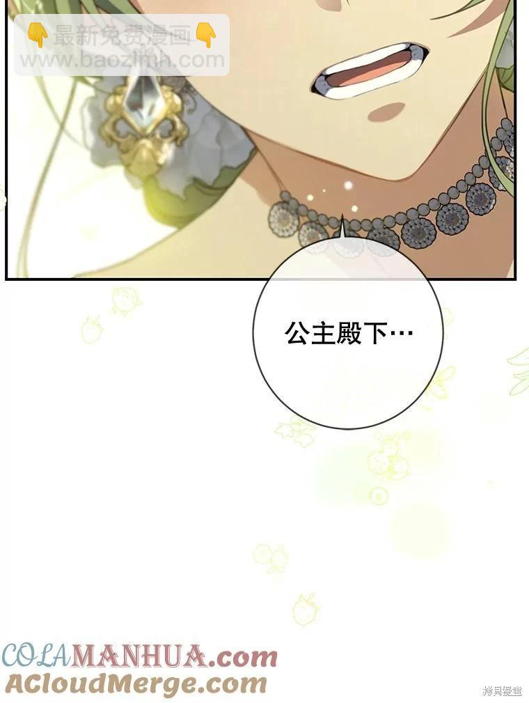 🍜遇光重生 第79话 第49页