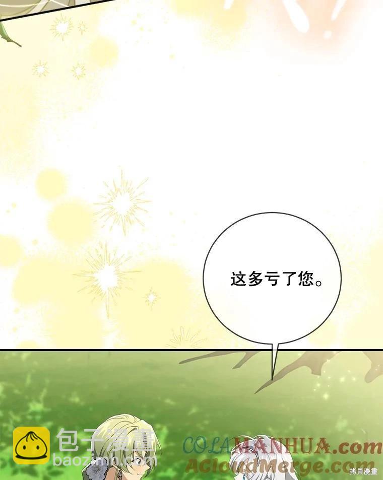 🍜遇光重生 第79话 第9页
