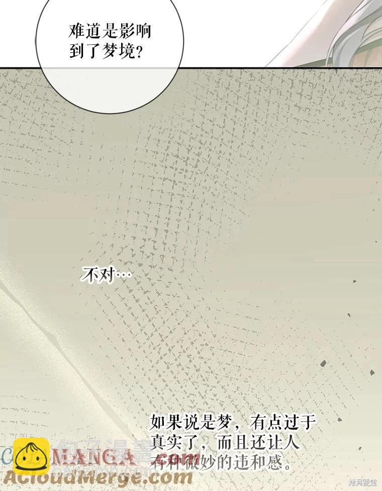 🍜遇光重生 第81话 第21页