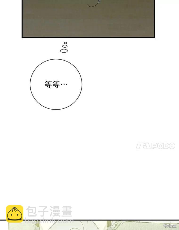 🍜遇光重生 第81话 第23页