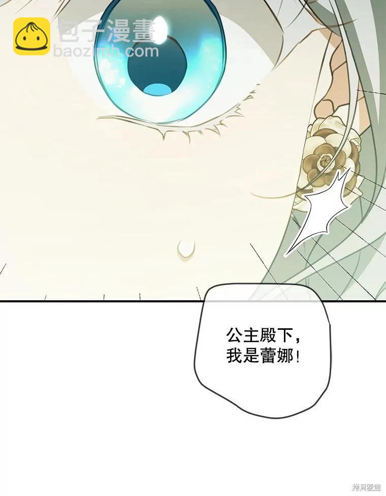 🍜遇光重生 第81话 第28页