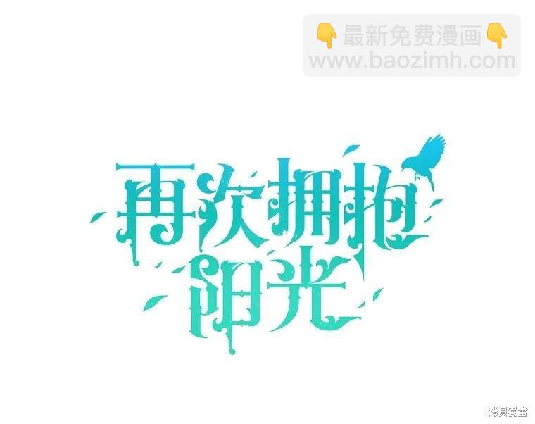 🍜遇光重生 第81话 第36页