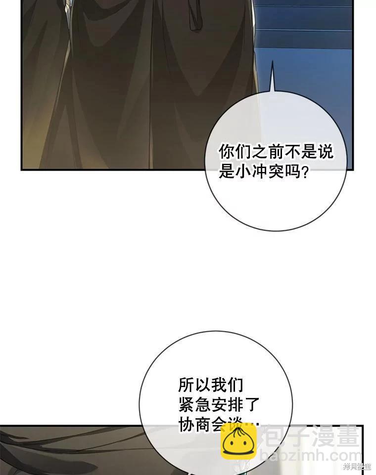 🍜遇光重生 第81话 第43页