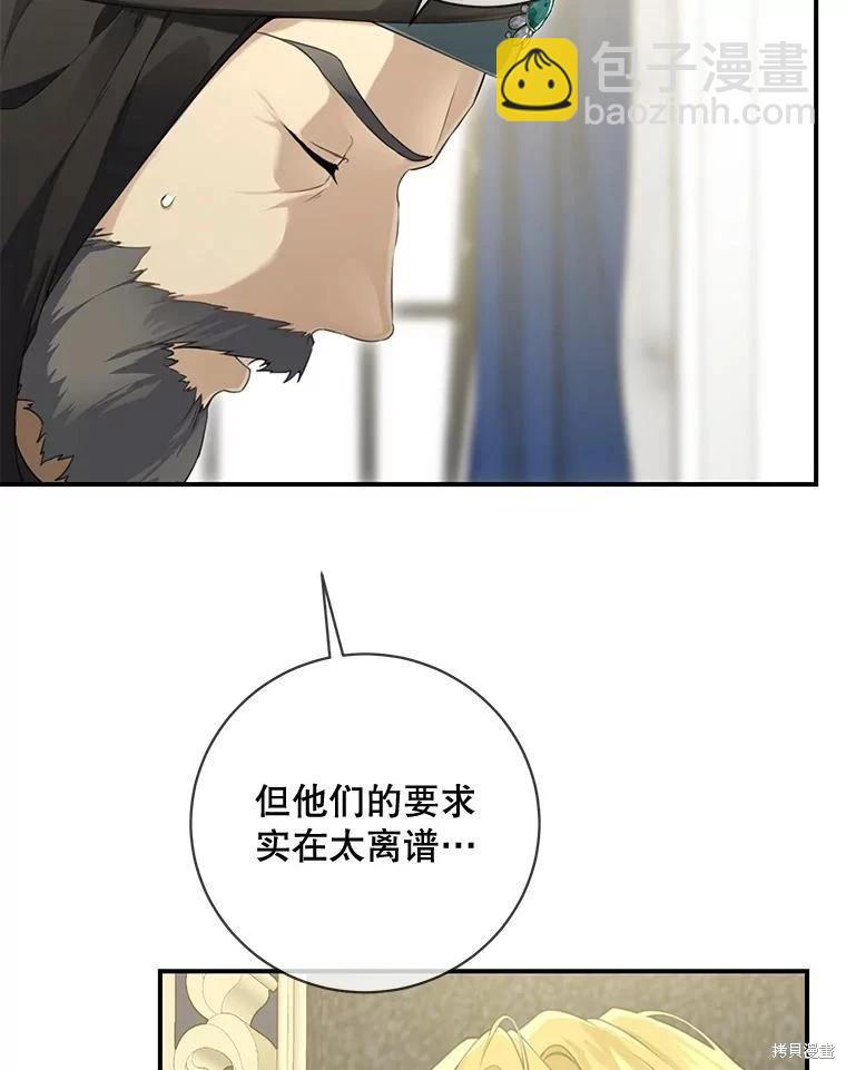 🍜遇光重生 第81话 第44页