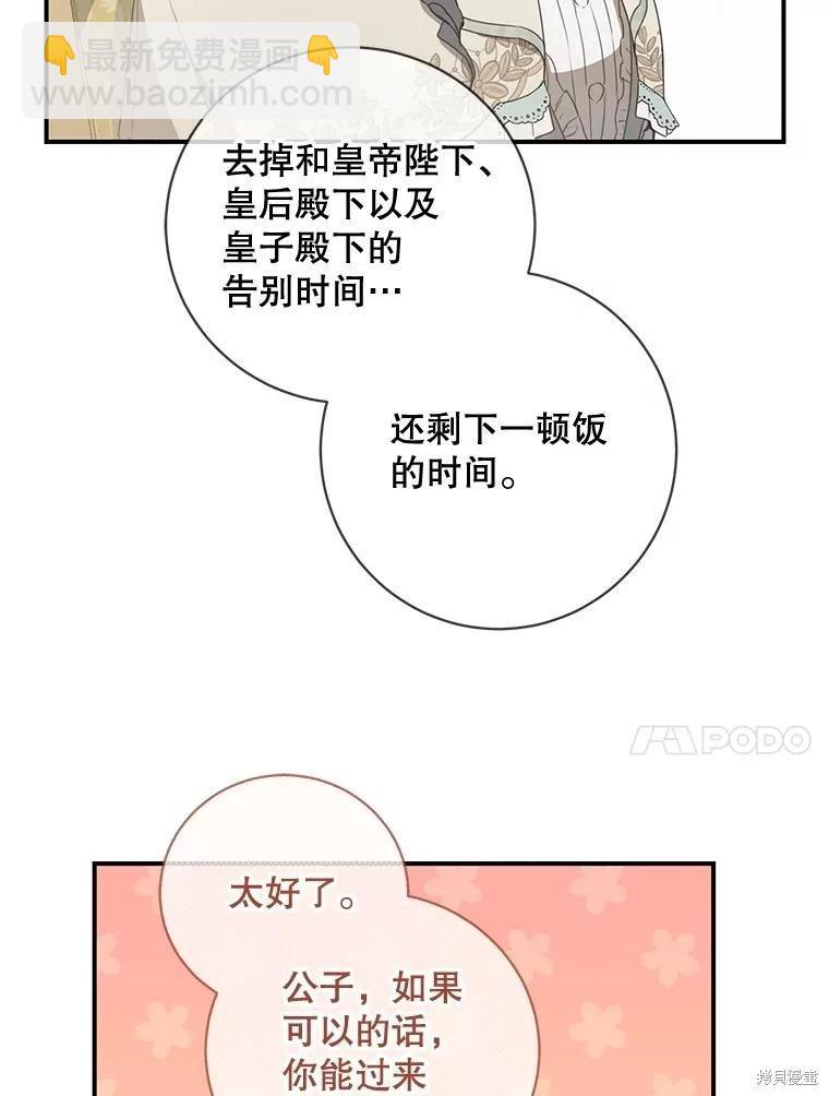 🍜遇光重生 第85话 第10页