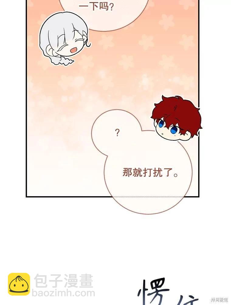 🍜遇光重生 第85话 第11页