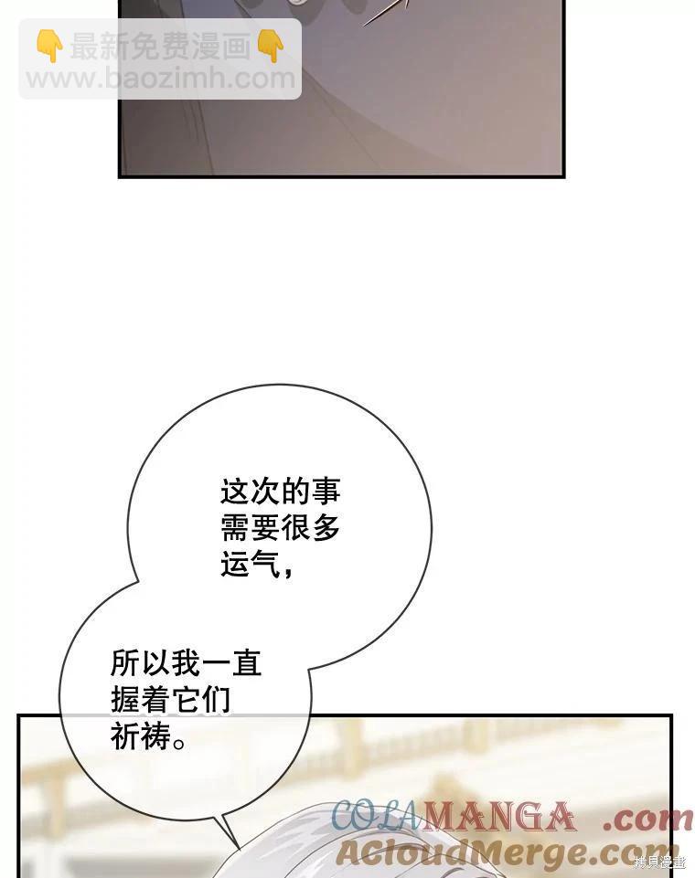 🍜遇光重生 第85话 第21页