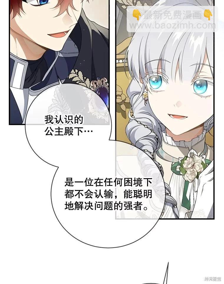 🍜遇光重生 第85话 第24页