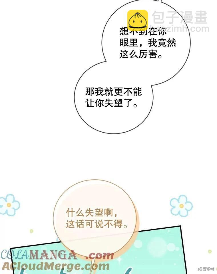 🍜遇光重生 第85话 第25页
